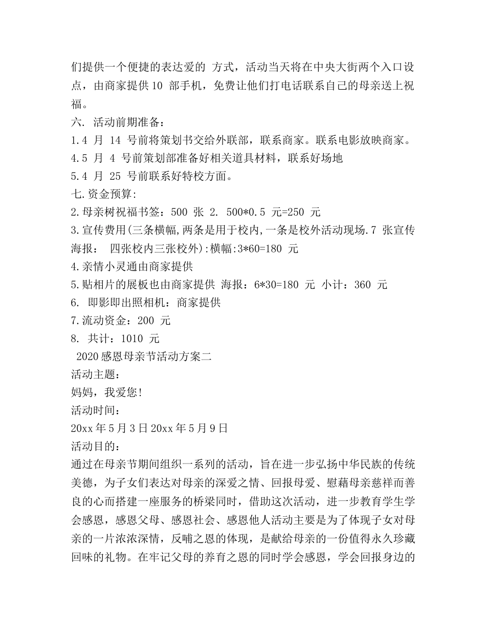 2024感恩母亲节活动方案_第2页
