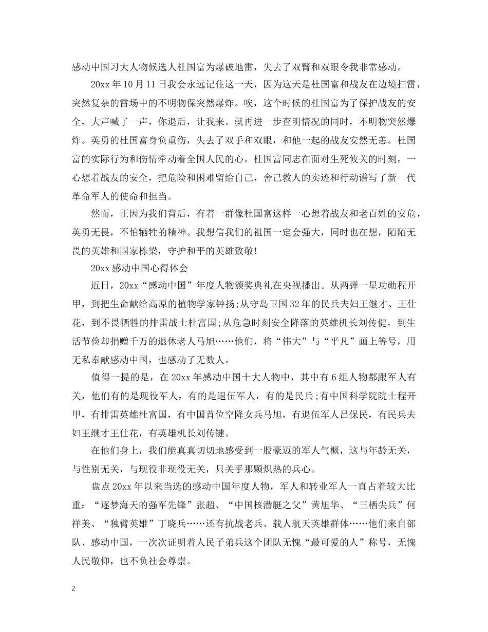 2024感动中国十大人物马旭事迹心得，感动中国优秀观后感范文3篇_第2页
