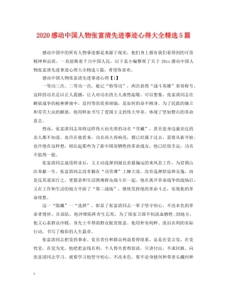 2024感动中国人物张富清先进事迹心得大全精选5篇