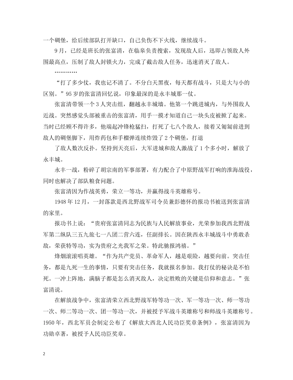 2024感动中国人物张富清事迹心得优秀范文大全精选5篇_第2页