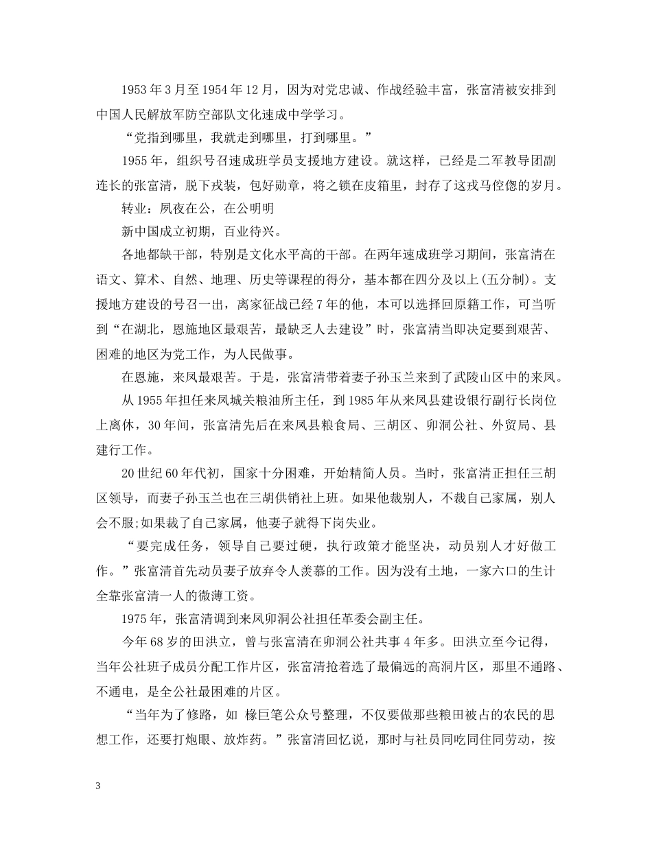 2024感动中国人物张富清事迹心得优秀范文大全精选5篇_第3页