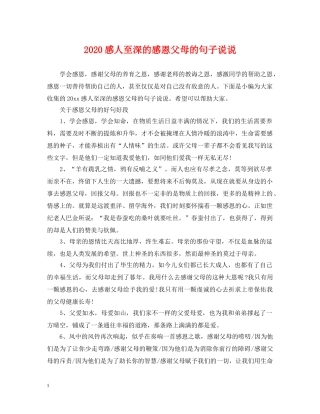 2024感人至深的感恩父母的句子说说2