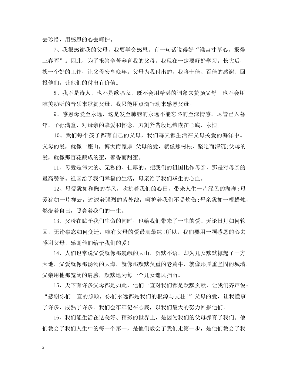 2024感人至深的感恩父母的句子说说_第2页