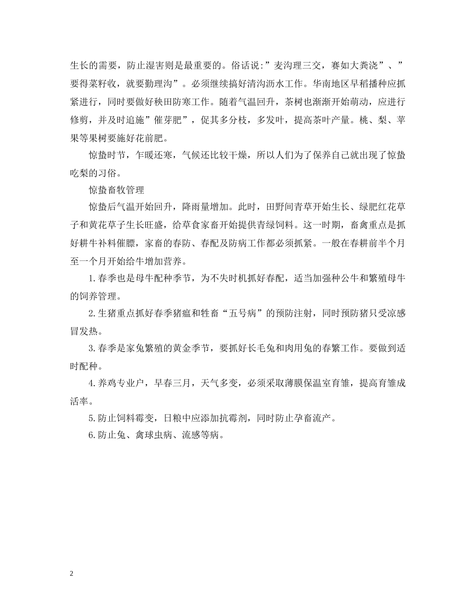 2024惊蛰节气_第2页