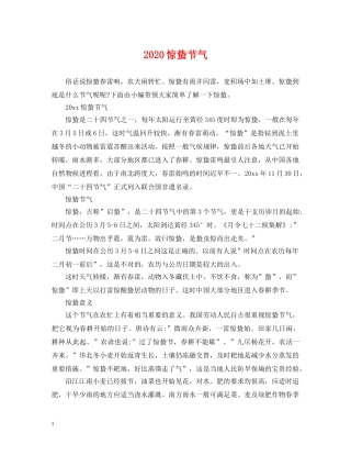 2024惊蛰节气