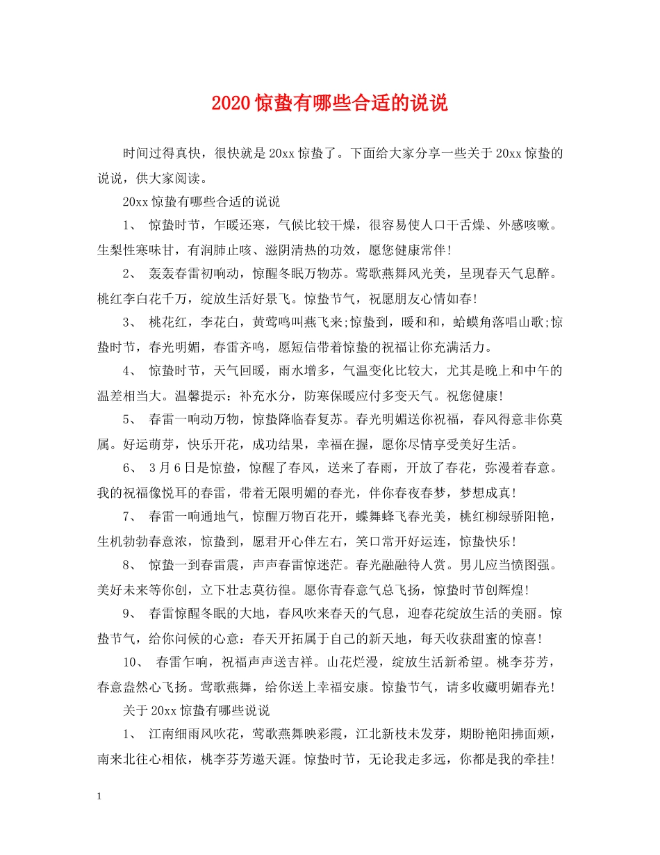 2024惊蛰有哪些合适的说说_第1页