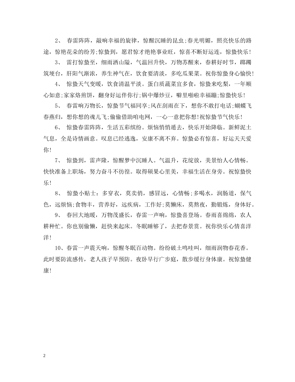 2024惊蛰有哪些合适的说说_第2页