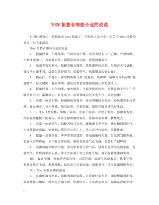 2024惊蛰有哪些合适的说说