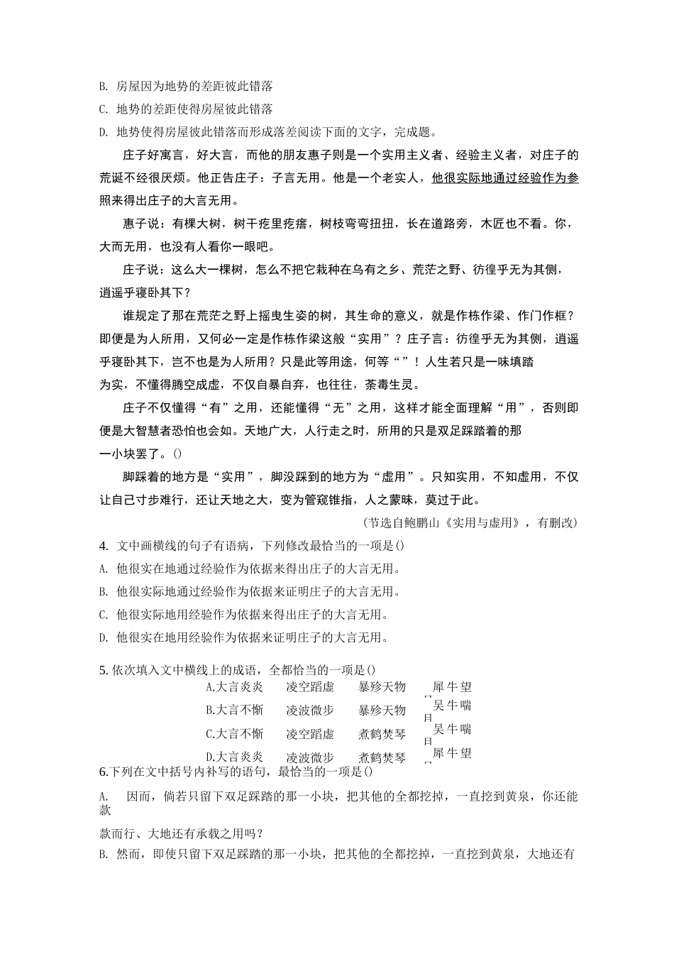 高二语文周测_第2页