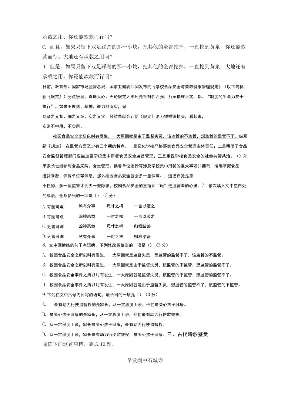 高二语文周测_第3页