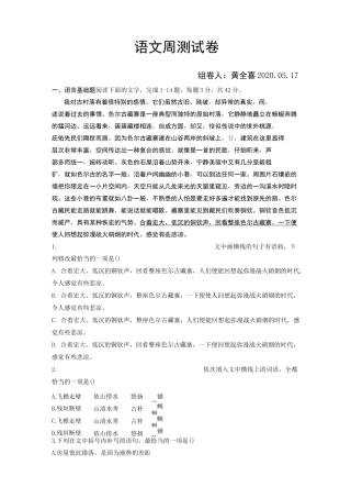 高二语文周测