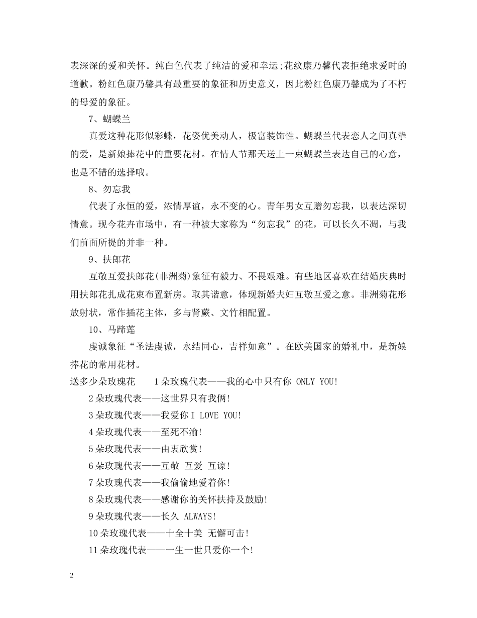 2024情人节送花寓意及攻略_第2页