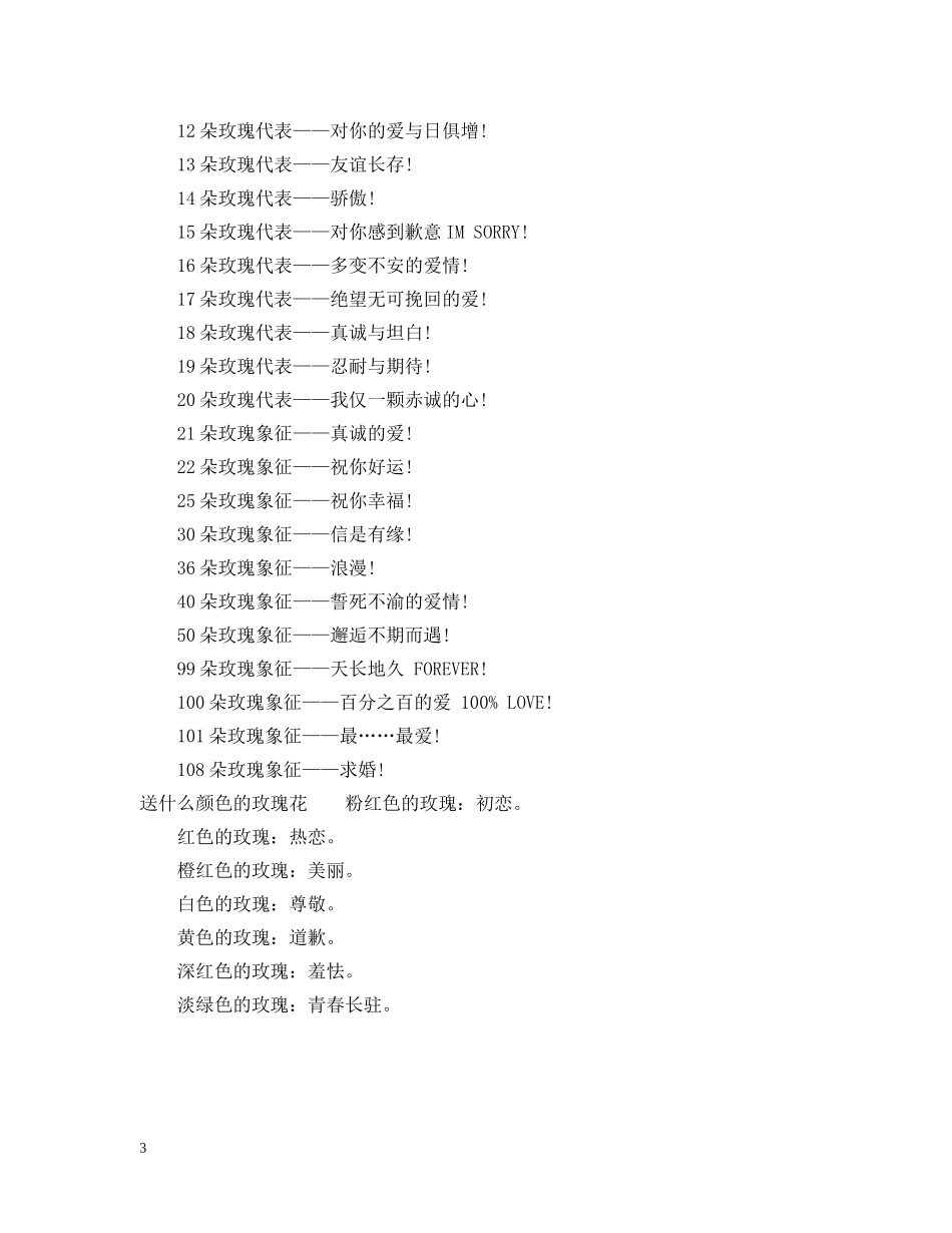 2024情人节送花寓意及攻略_第3页