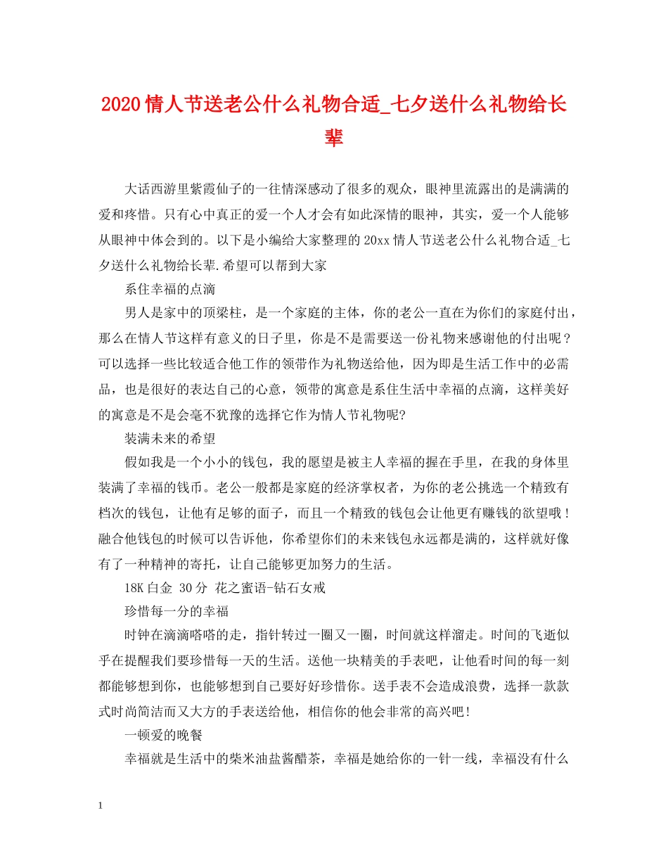 2024情人节送老公什么礼物合适_七夕送什么礼物给长辈_第1页