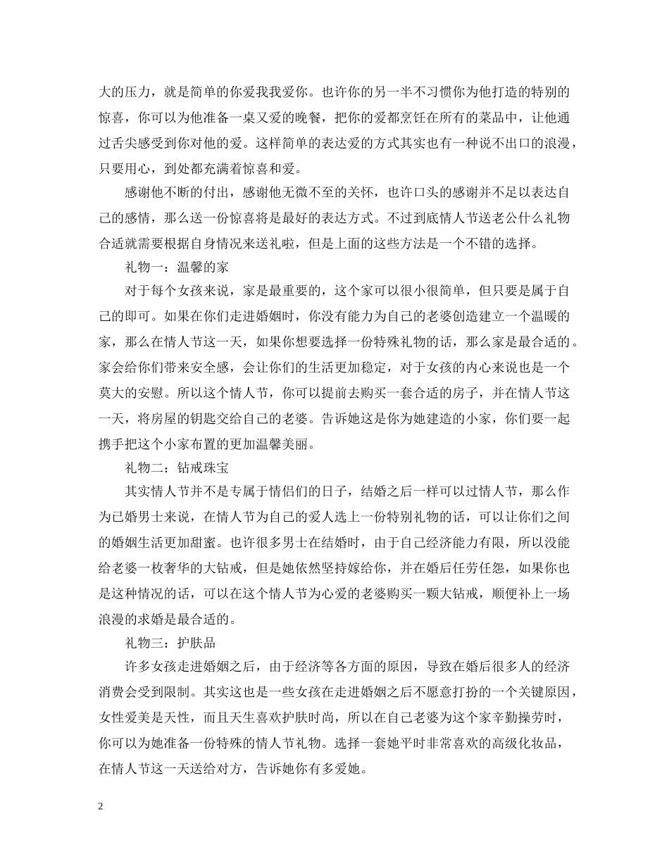 2024情人节送老公什么礼物合适_七夕送什么礼物给长辈_第2页