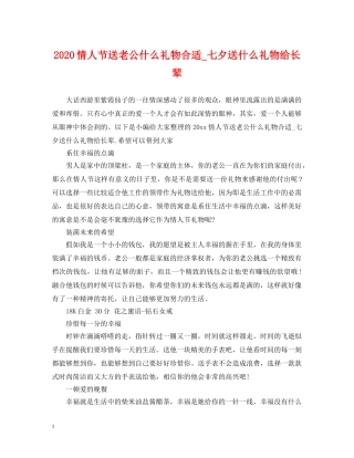 2024情人节送老公什么礼物合适_七夕送什么礼物给长辈