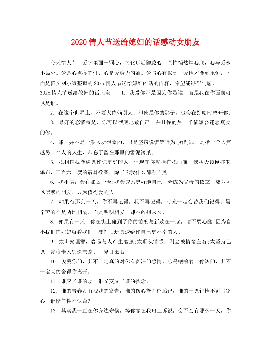 2024情人节送给媳妇的话感动女朋友_第1页