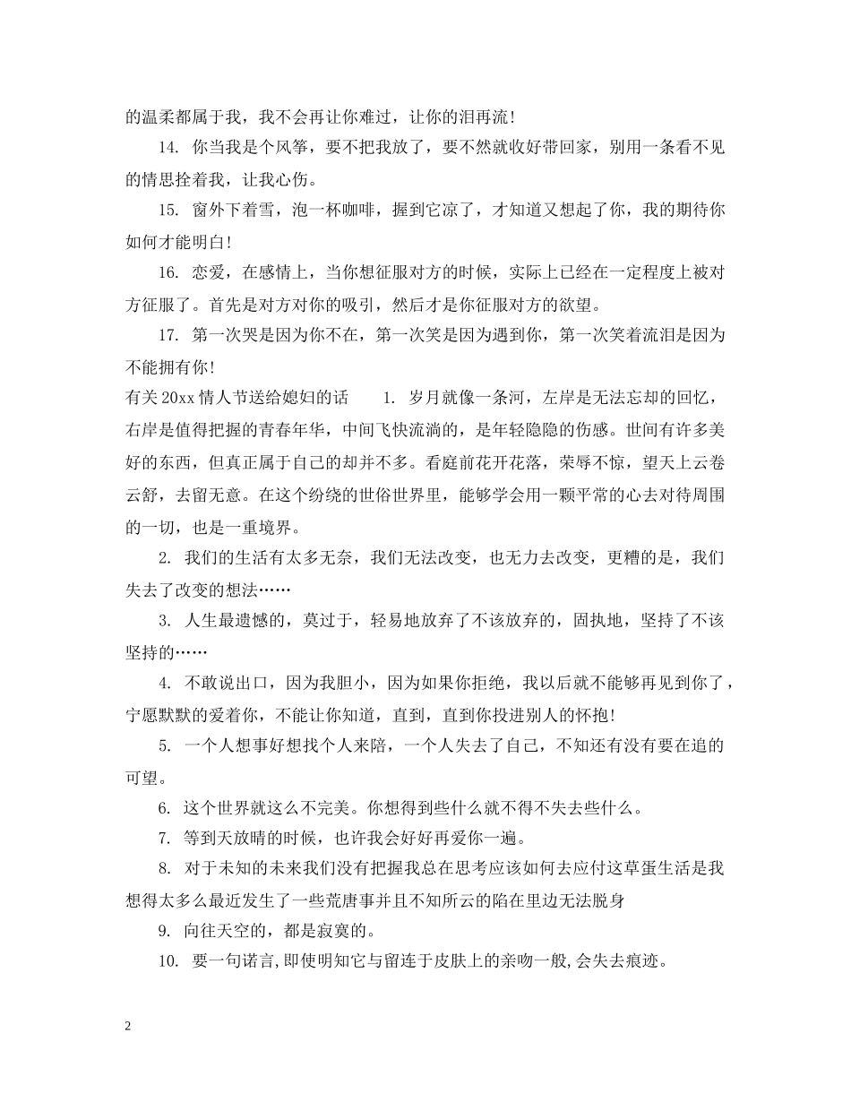 2024情人节送给媳妇的话感动女朋友_第2页