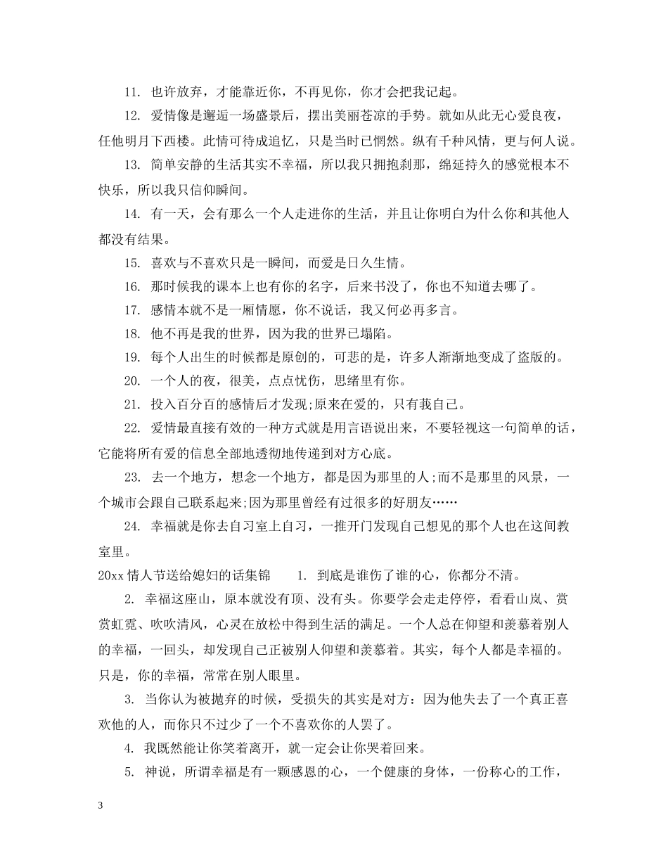 2024情人节送给媳妇的话感动女朋友_第3页