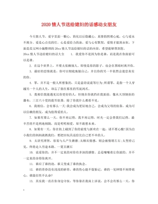 2024情人节送给媳妇的话感动女朋友