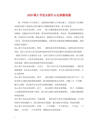 2024情人节送女孩什么礼物最浪漫