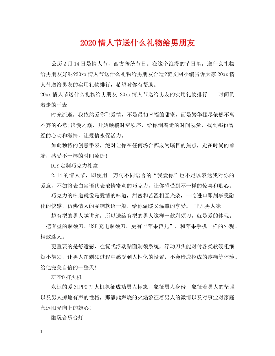 2024情人节送什么礼物给男朋友_第1页