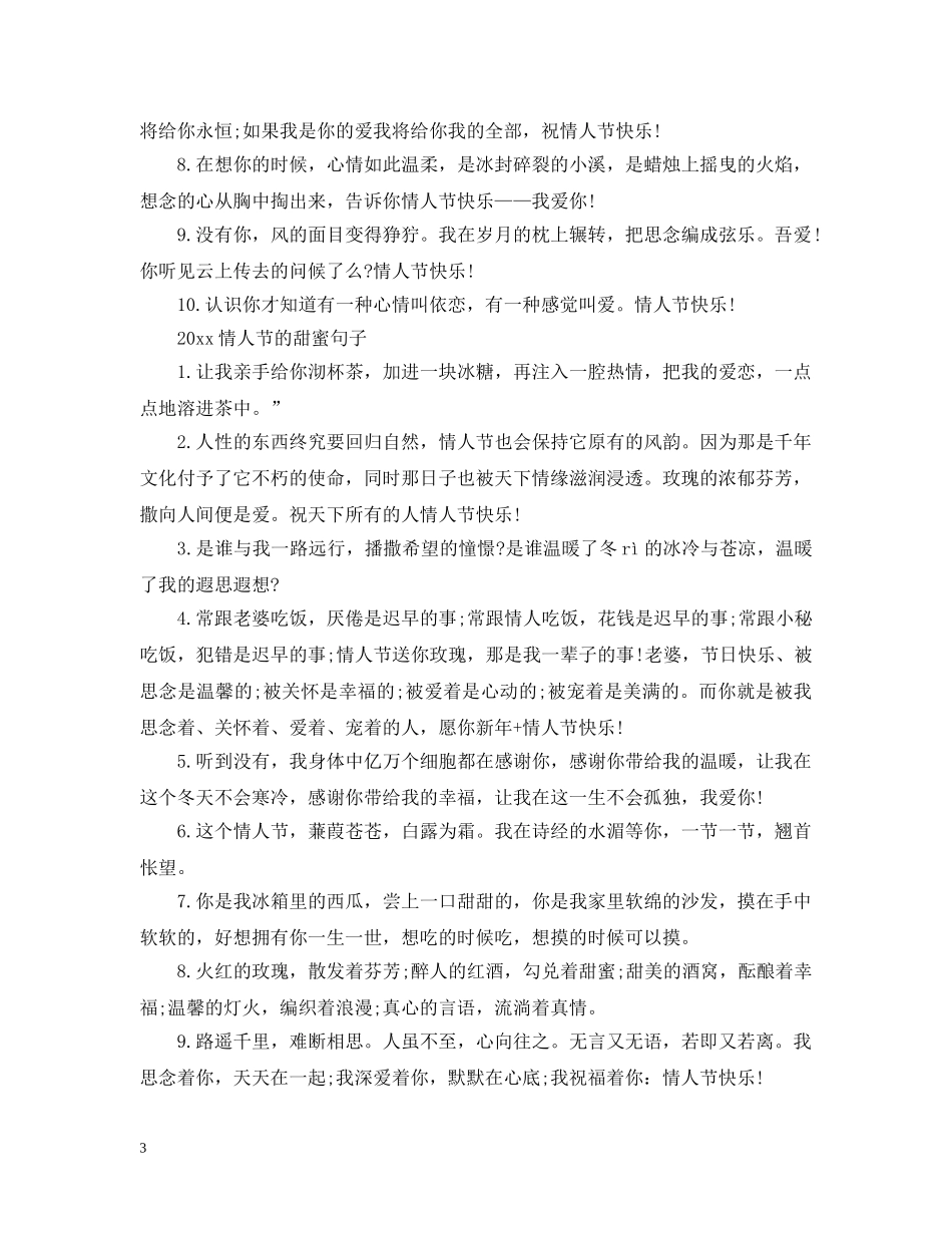 2024情人节送什么礼物给男朋友_第3页