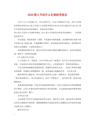 2024情人节送什么礼物给男朋友