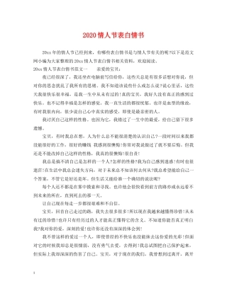 2024情人节表白情书