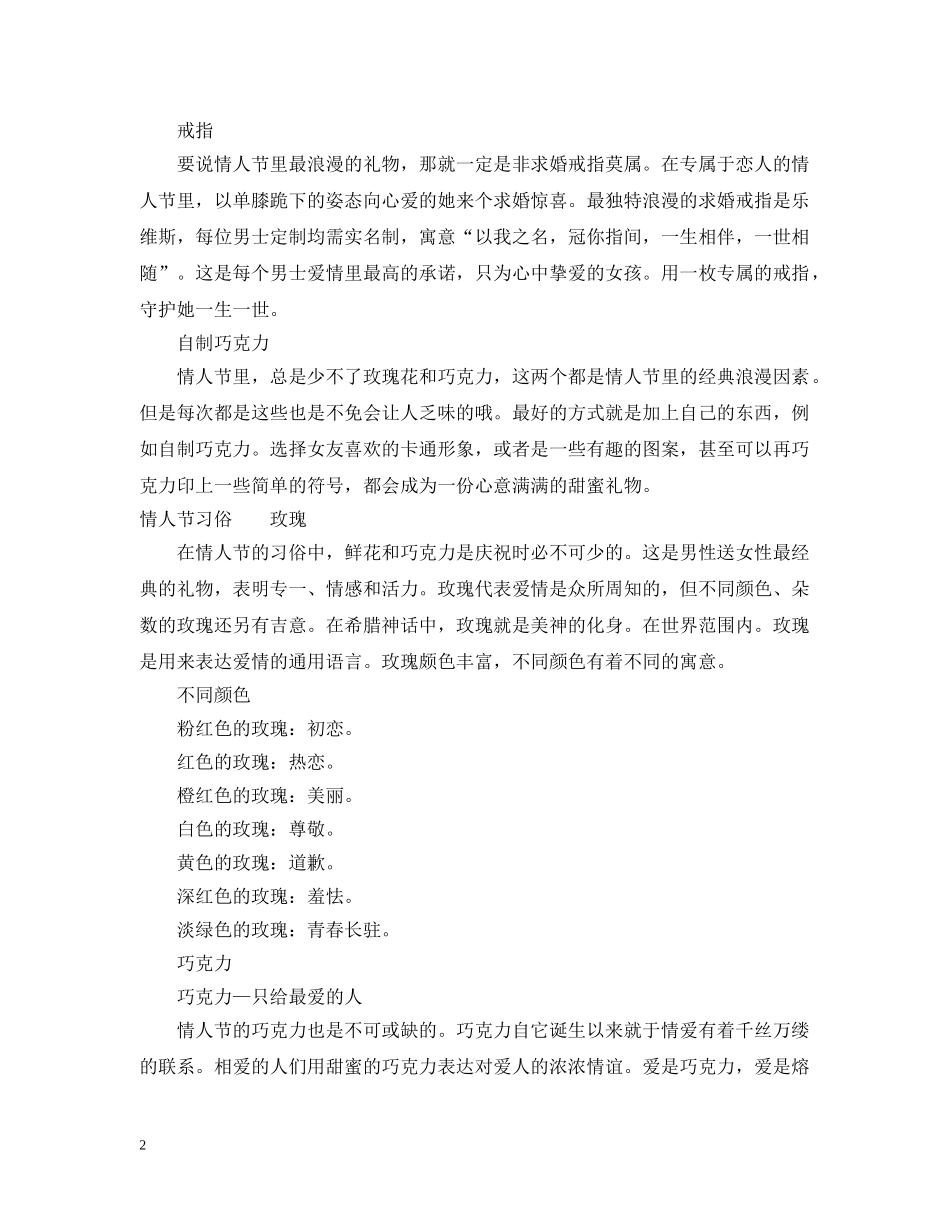 2024情人节送什么礼物好排行榜_第2页
