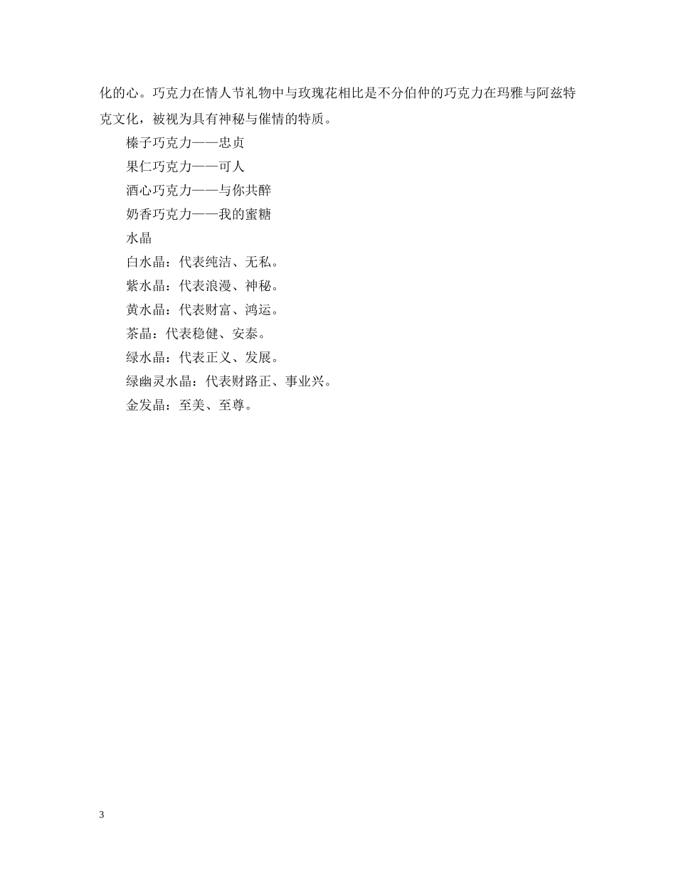 2024情人节送什么礼物好排行榜_第3页