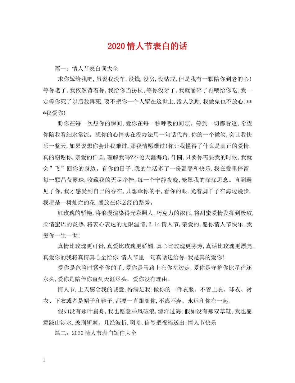 2024情人节表白的话_第1页