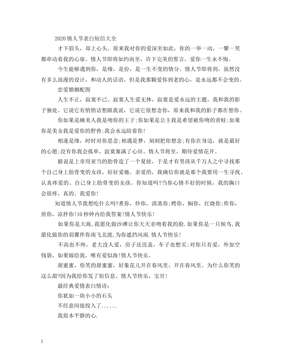 2024情人节表白的话_第2页