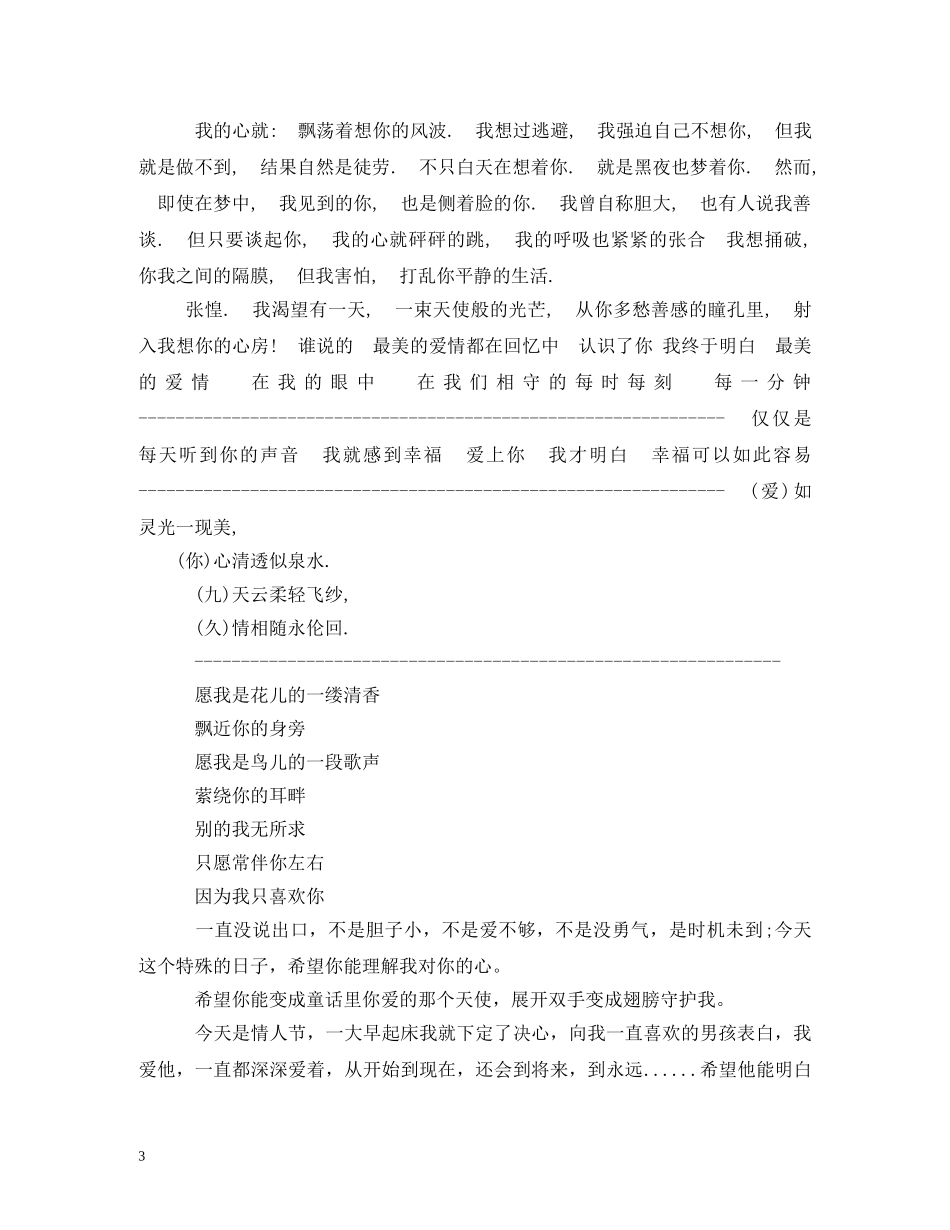 2024情人节表白的话_第3页
