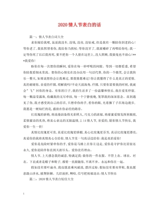 2024情人节表白的话