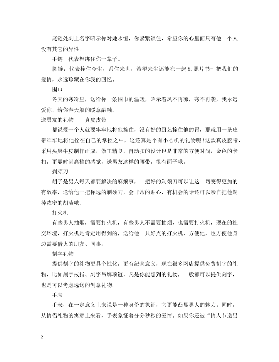 2024情人节送什么有创意的礼物_第2页