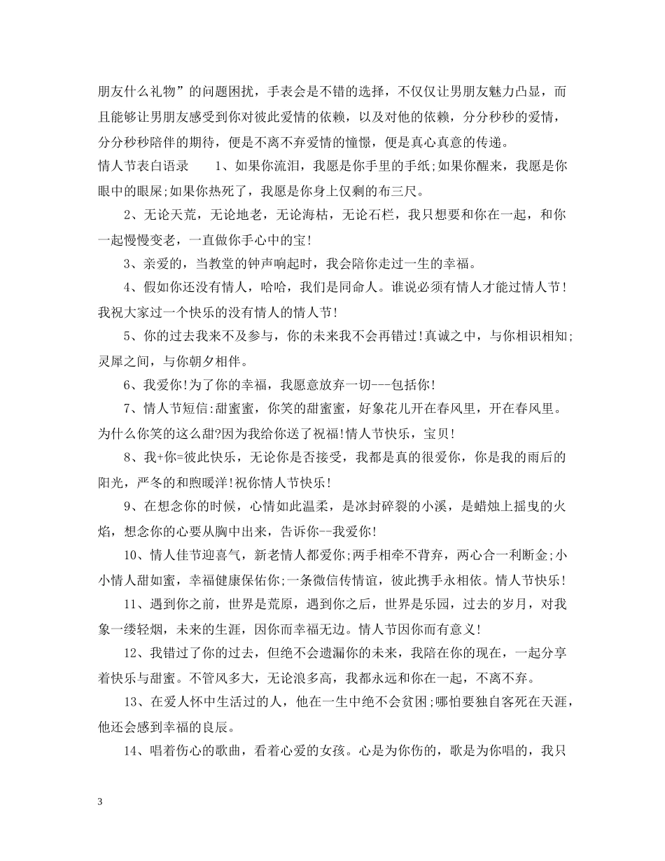 2024情人节送什么有创意的礼物_第3页
