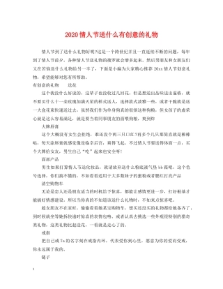 2024情人节送什么有创意的礼物