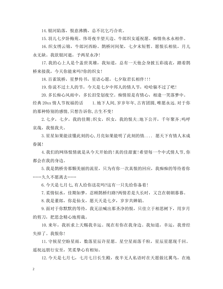 2024情人节祝福的话_第2页