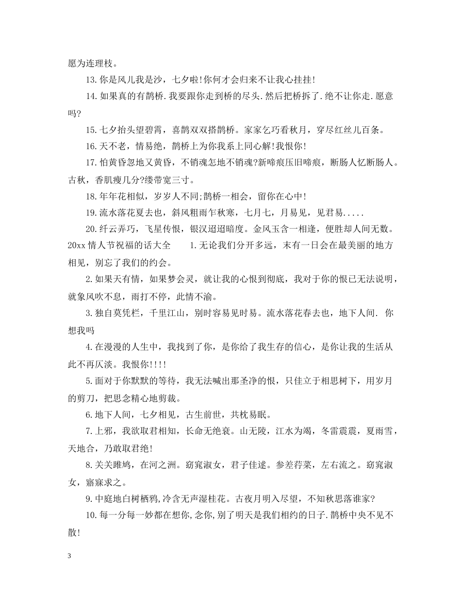 2024情人节祝福的话_第3页