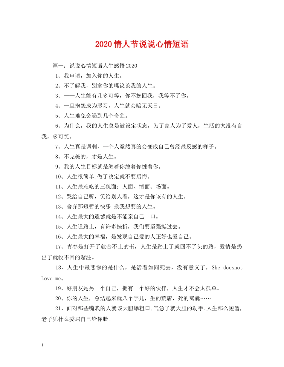 2024情人节说说心情短语_第1页