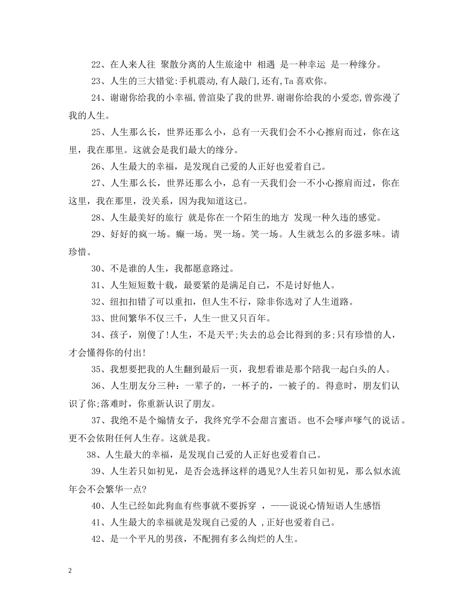 2024情人节说说心情短语_第2页