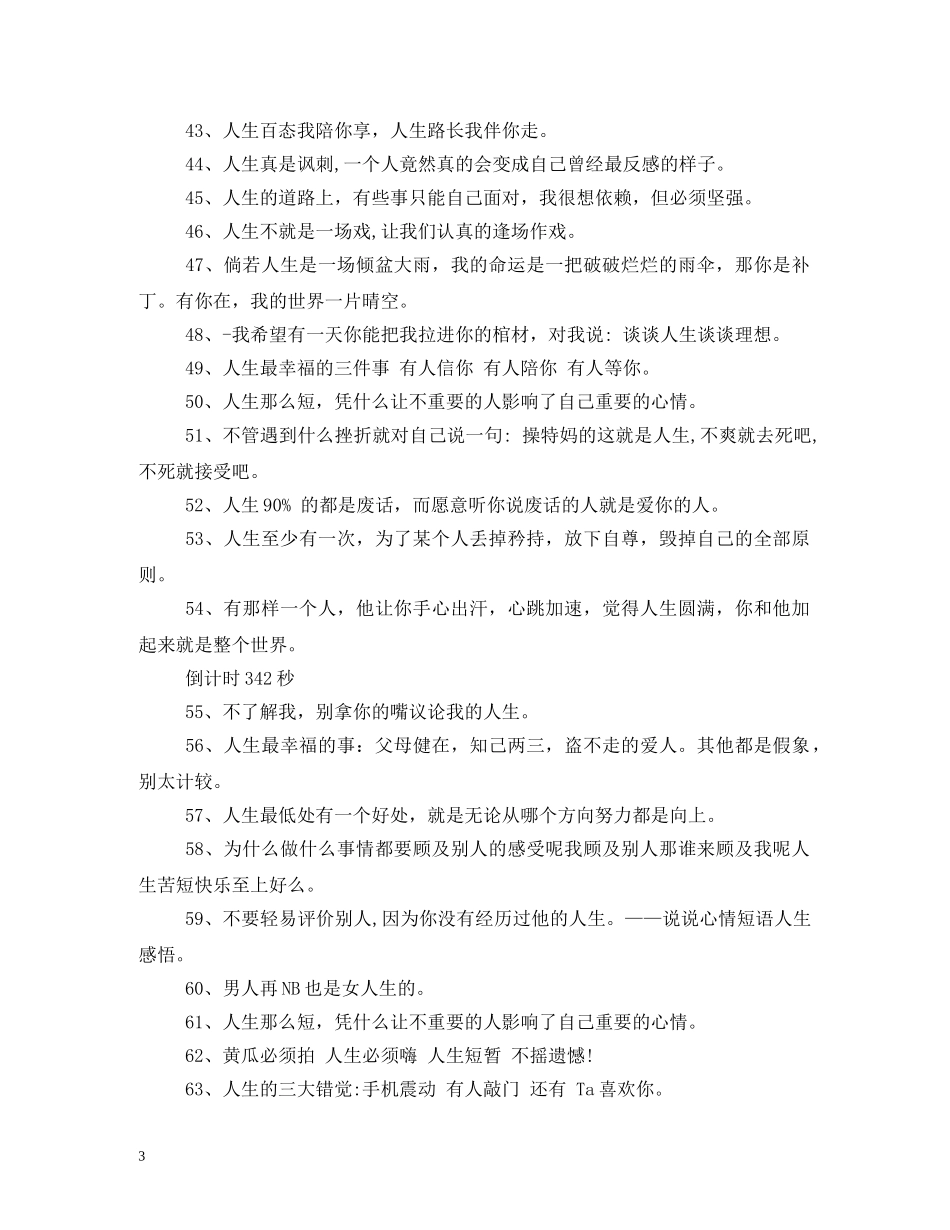 2024情人节说说心情短语_第3页