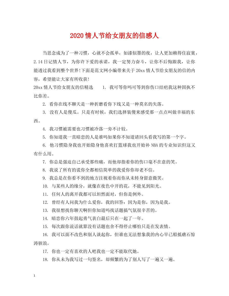 2024情人节给女朋友的信感人_第1页