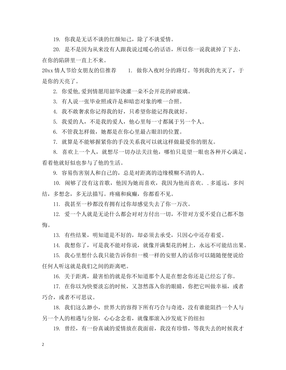 2024情人节给女朋友的信感人_第2页