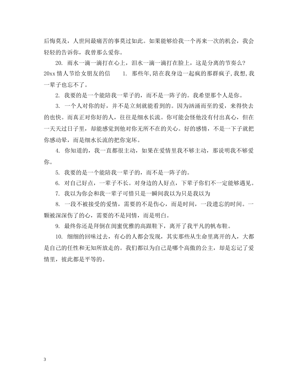 2024情人节给女朋友的信感人_第3页