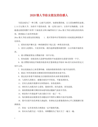 2024情人节给女朋友的信感人