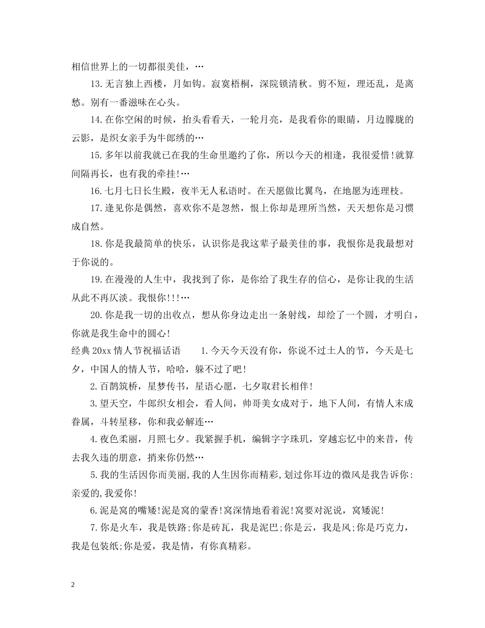2024情人节祝福话语_第2页
