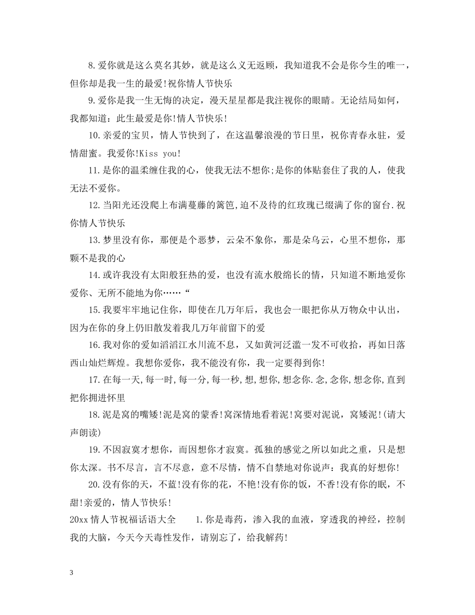 2024情人节祝福话语_第3页