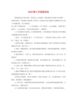 2024情人节祝福话语